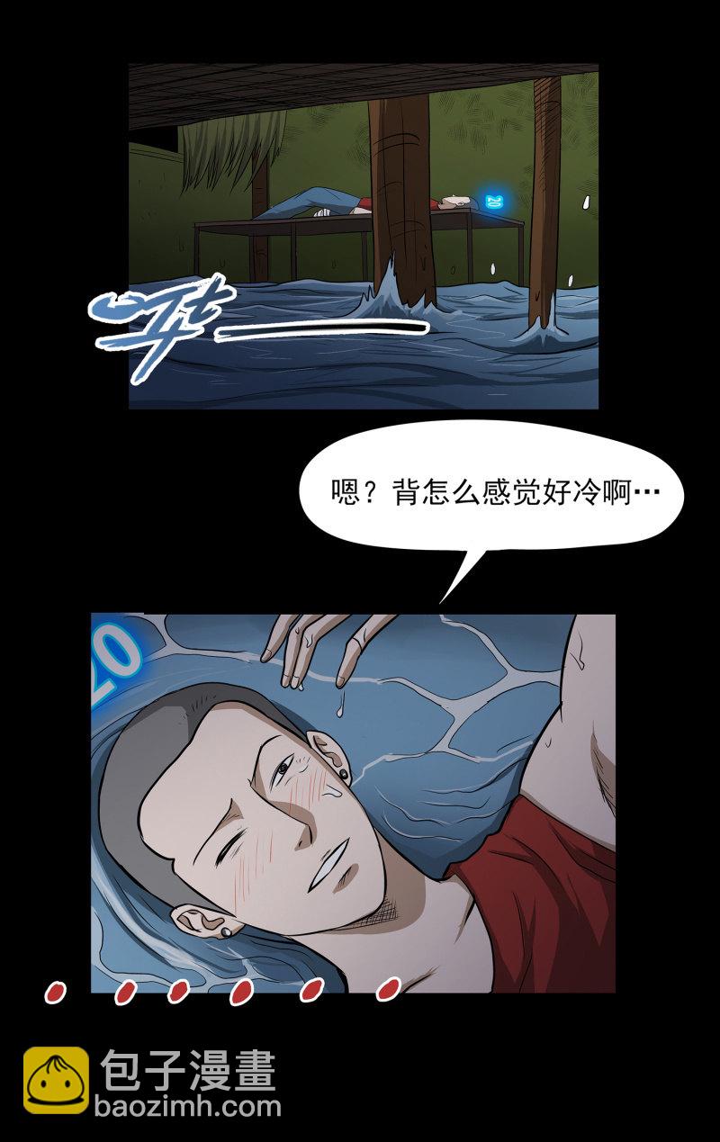 《见怪不怪》五个男人一个女人7 第27页