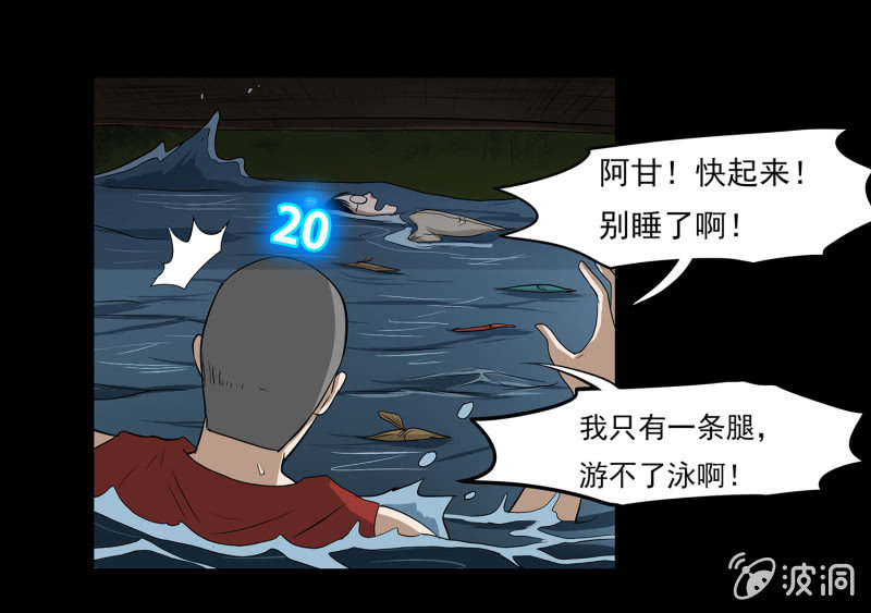 《见怪不怪》五个男人一个女人7 第29页