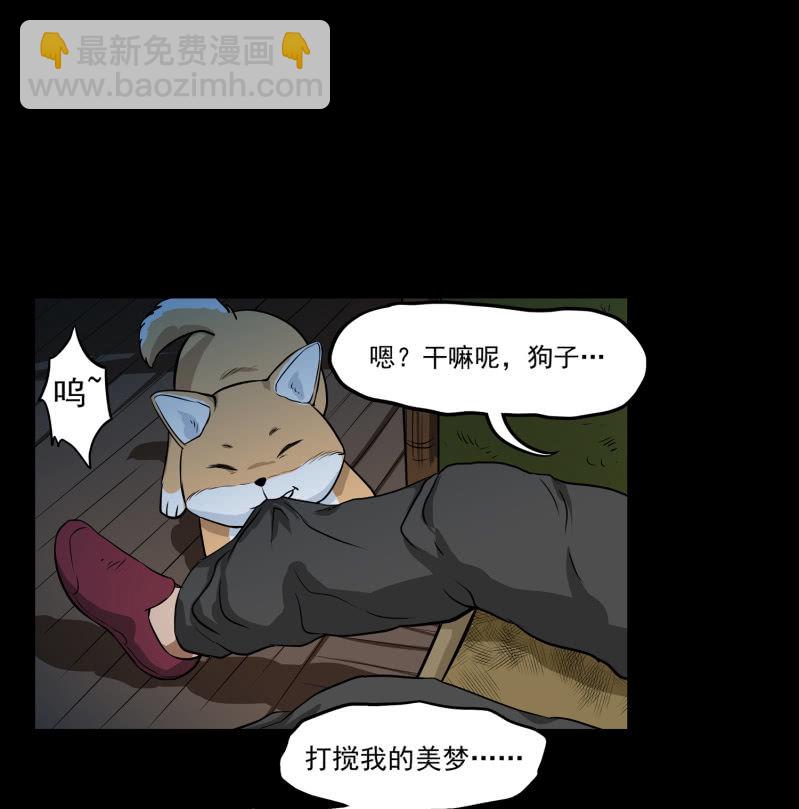 《见怪不怪》五个男人一个女人7 第36页