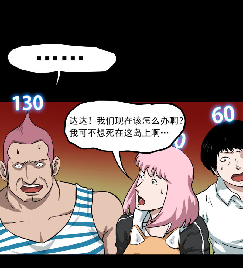 《见怪不怪》五个男人一个女人7 第44页
