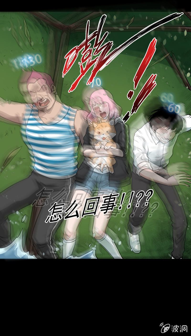 《见怪不怪》五个男人一个女人7 第45页