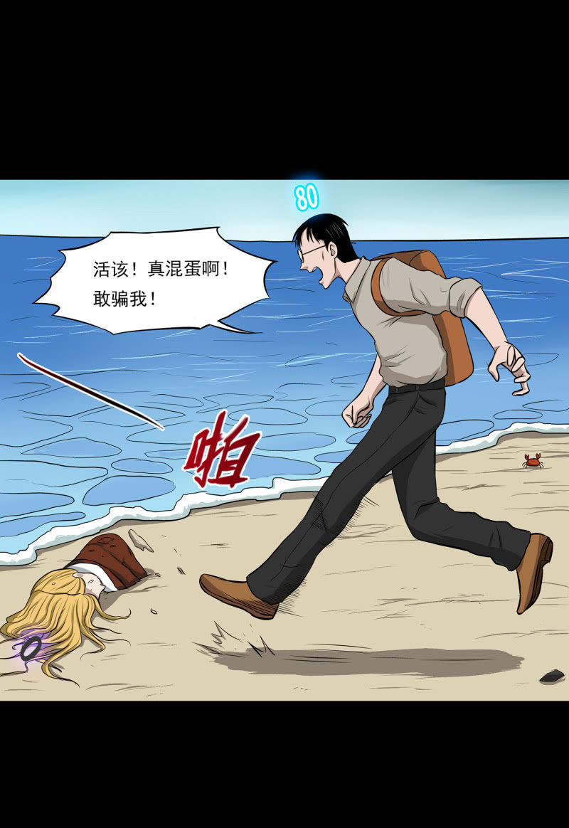 《见怪不怪》五个男人一个女人7 第6页