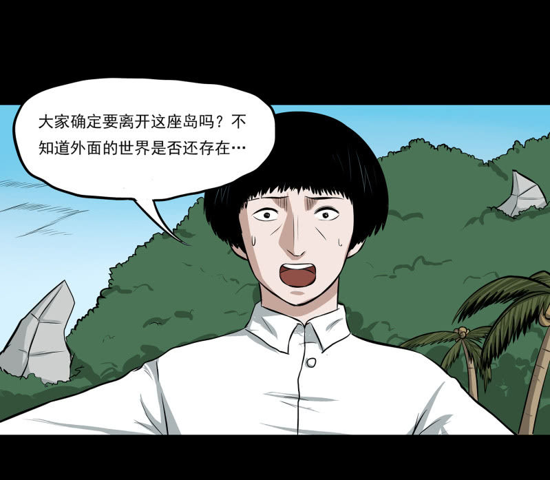 《见怪不怪》五个男人一个女人7 第7页