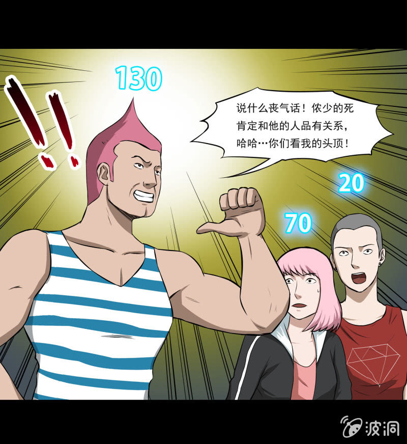 《见怪不怪》五个男人一个女人7 第9页