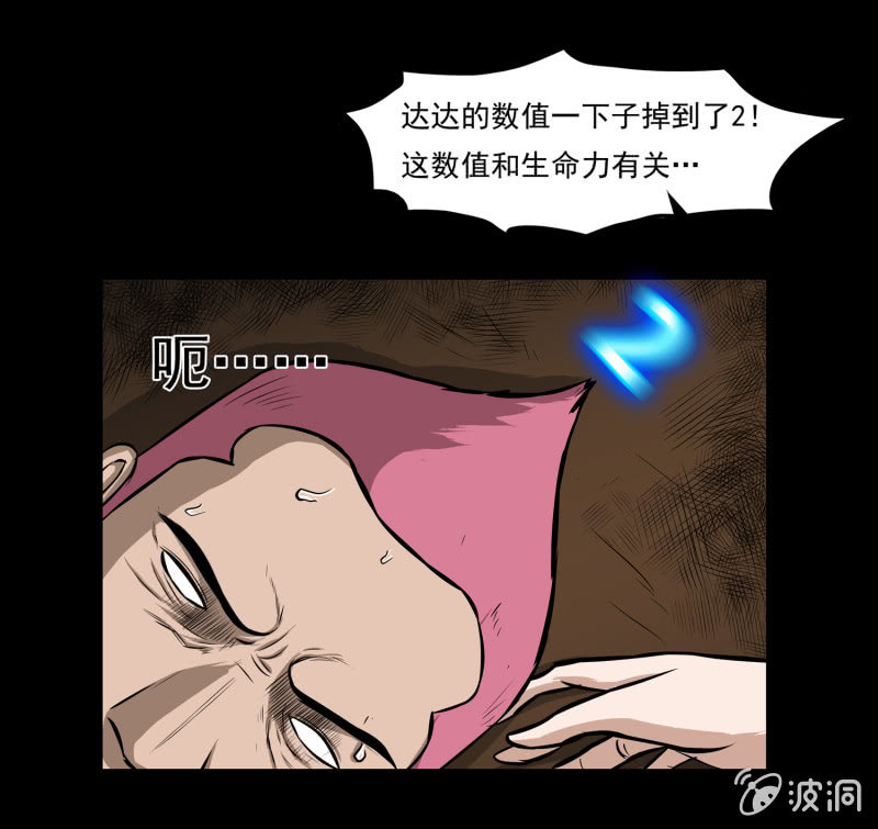 《见怪不怪》五个男人一个女人6 第22页