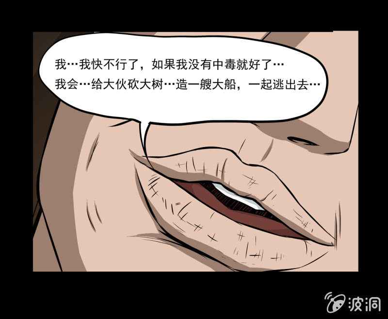 《见怪不怪》五个男人一个女人6 第25页