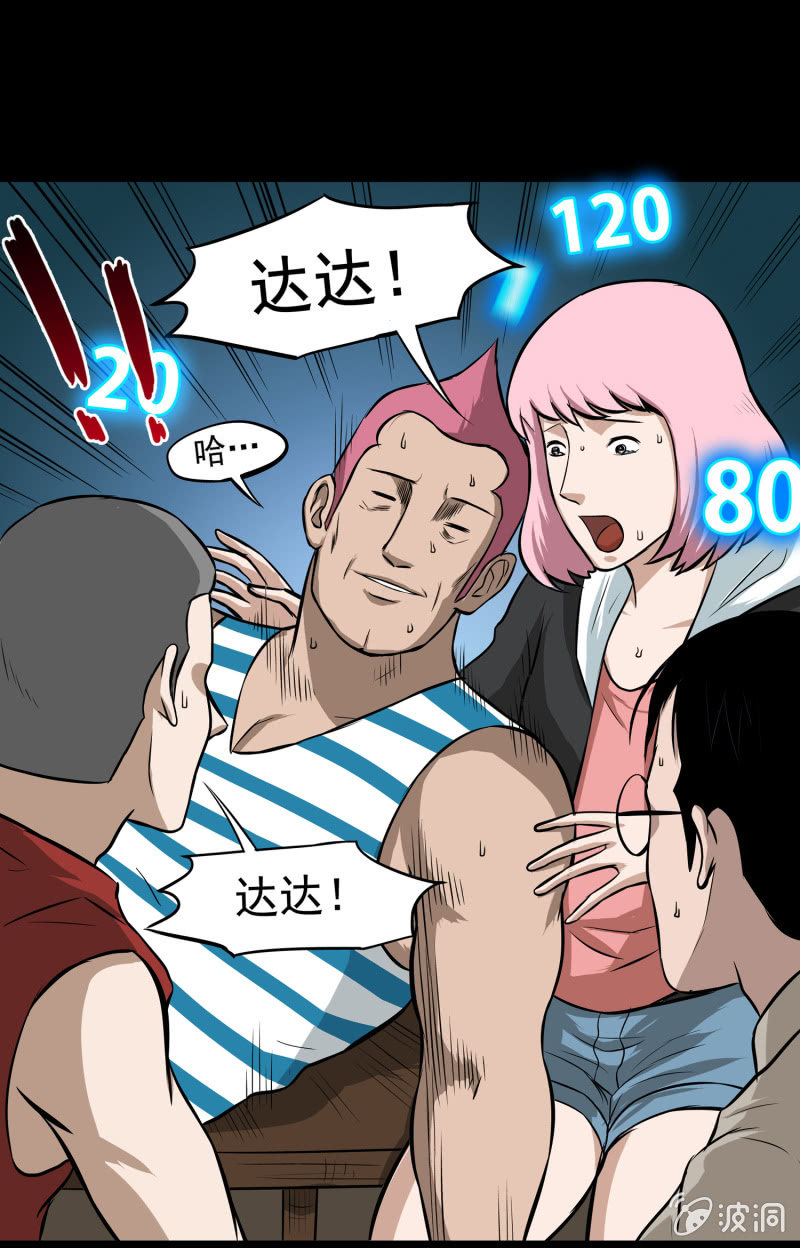 《见怪不怪》五个男人一个女人6 第26页