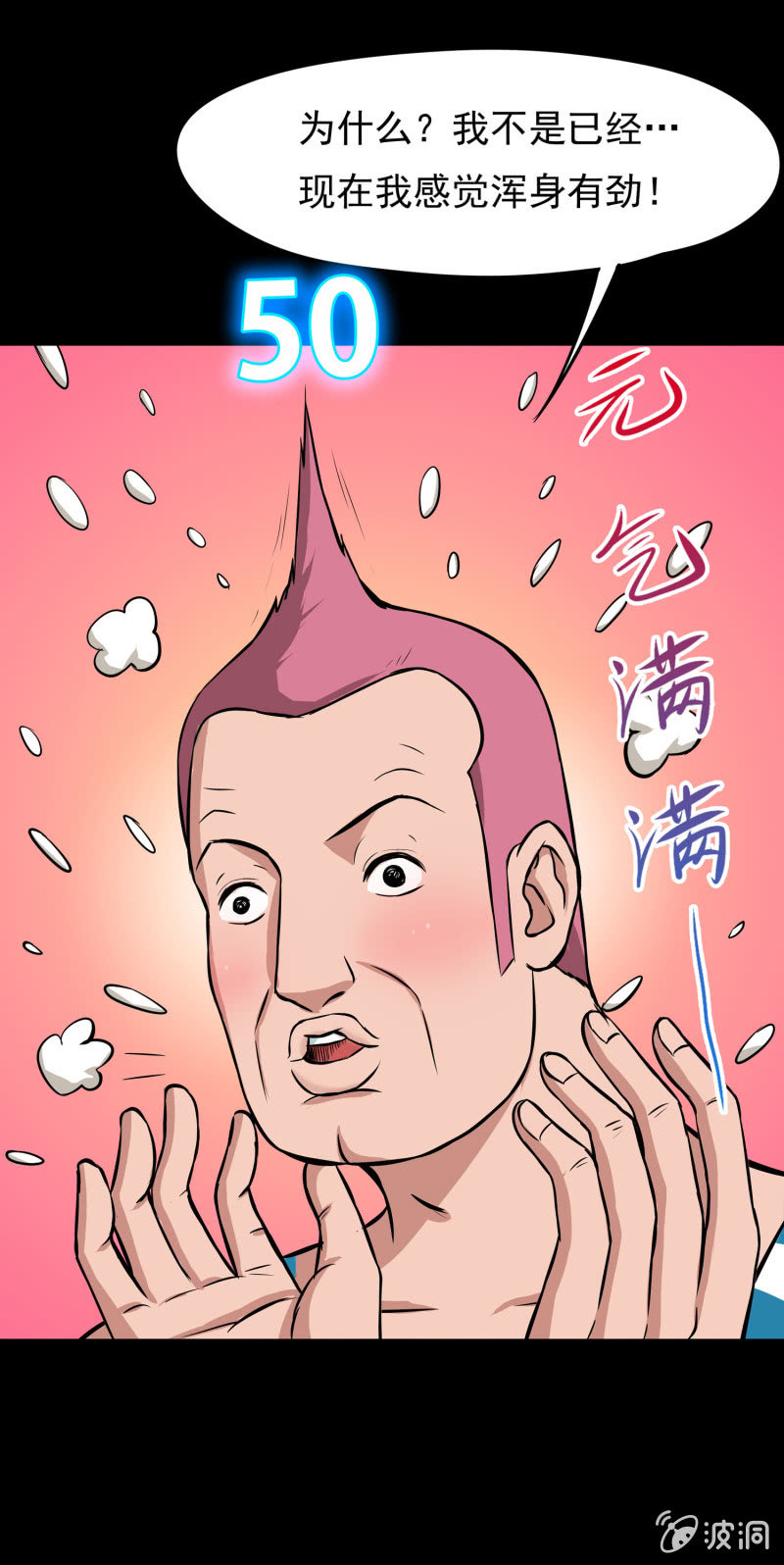 《见怪不怪》五个男人一个女人6 第29页