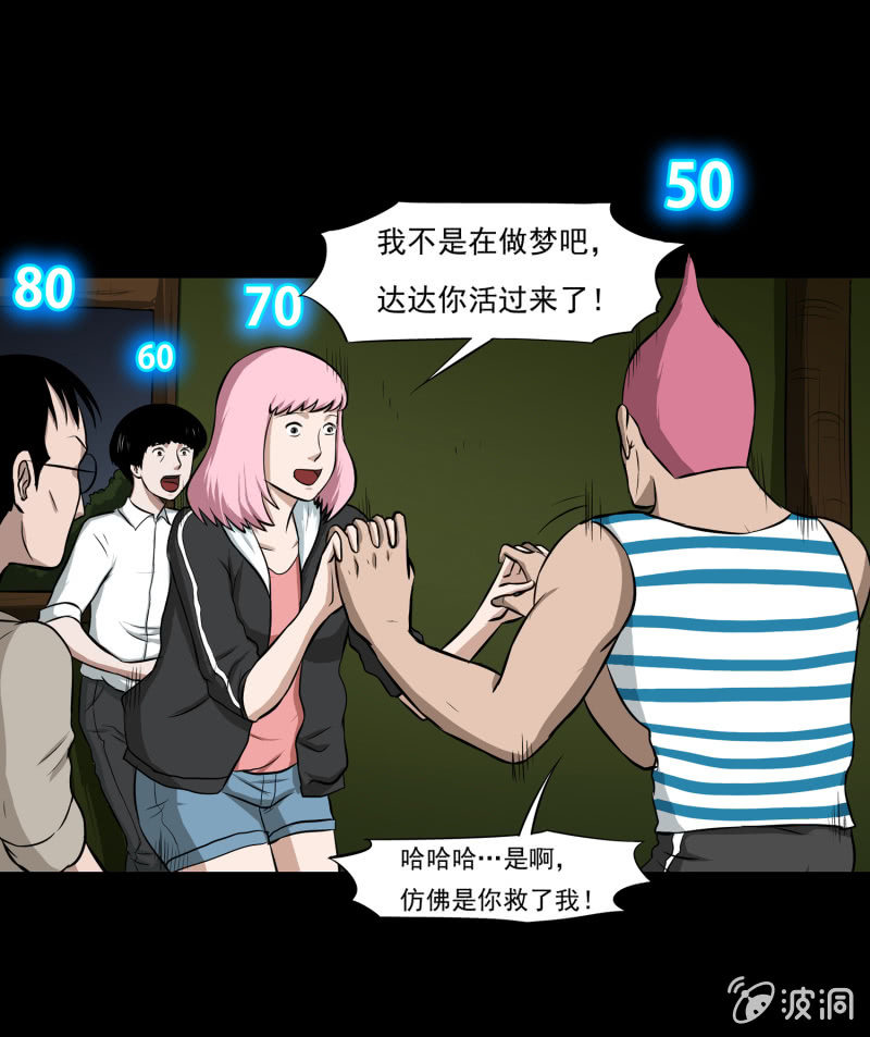 《见怪不怪》五个男人一个女人6 第30页