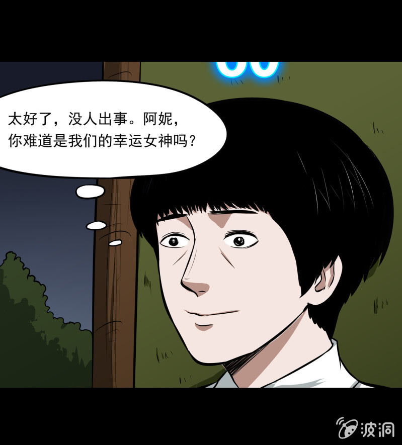 《见怪不怪》五个男人一个女人6 第31页