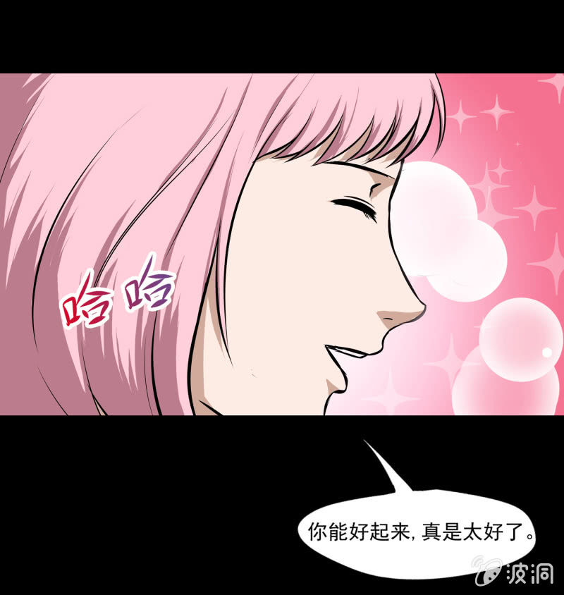 《见怪不怪》五个男人一个女人6 第32页