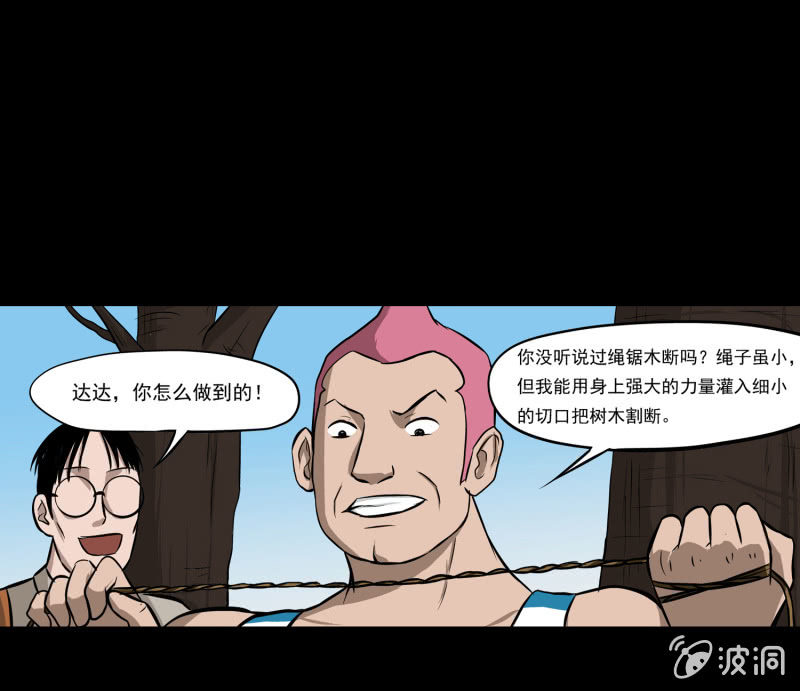 《见怪不怪》五个男人一个女人6 第34页
