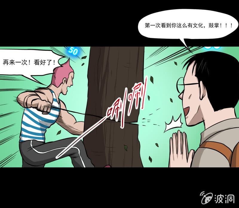 《见怪不怪》五个男人一个女人6 第35页