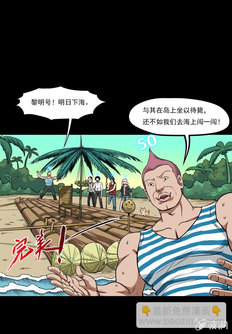 《见怪不怪》五个男人一个女人6 第36页