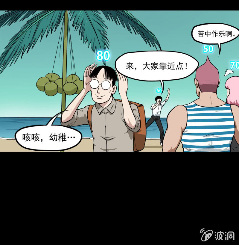 《见怪不怪》五个男人一个女人6 第38页