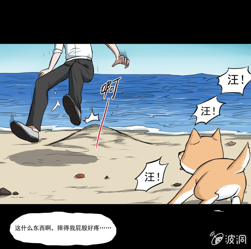 《见怪不怪》五个男人一个女人6 第39页