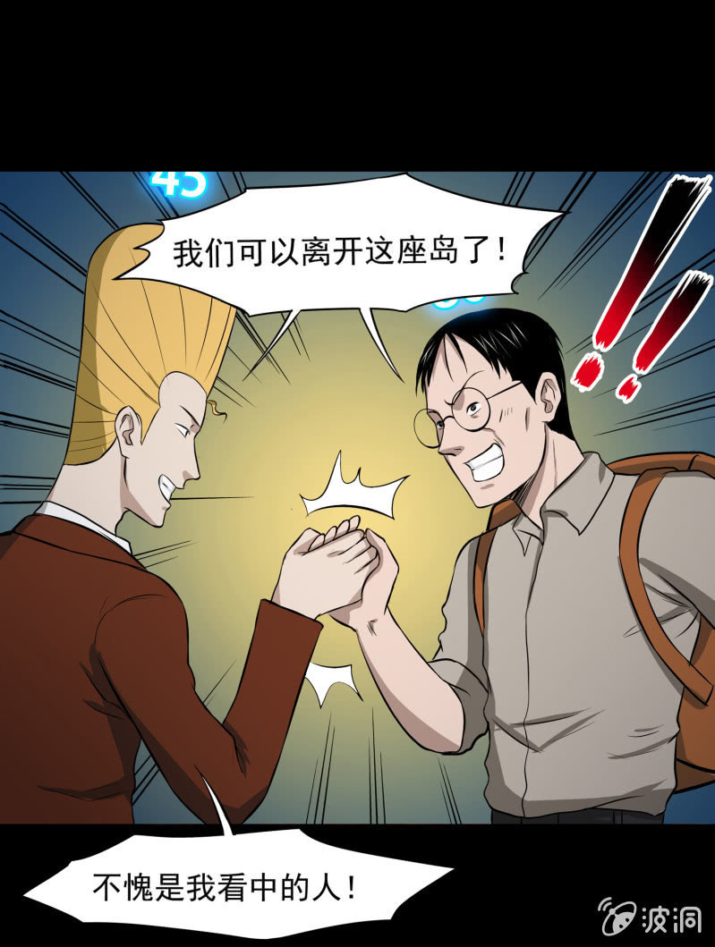 《见怪不怪》五个男人一个女人6 第7页
