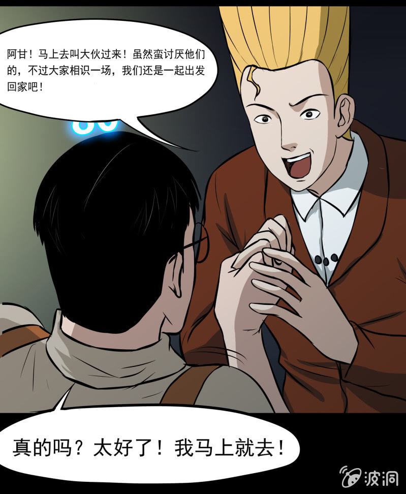《见怪不怪》五个男人一个女人6 第8页