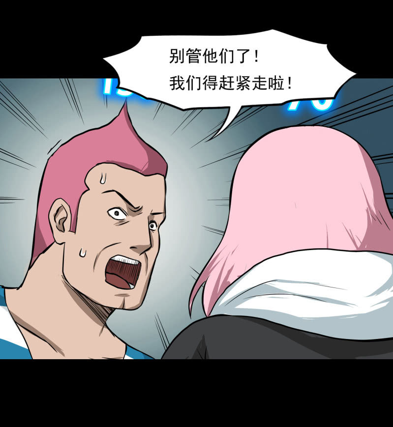 《见怪不怪》五个男人和一个女人8 第11页