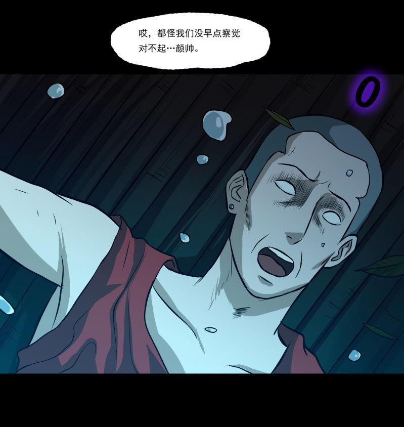 《见怪不怪》五个男人和一个女人8 第22页
