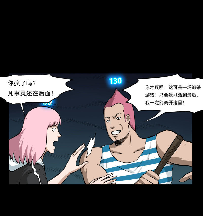 《见怪不怪》五个男人和一个女人8 第31页