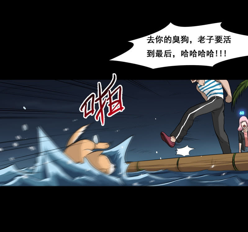 《见怪不怪》五个男人和一个女人8 第34页