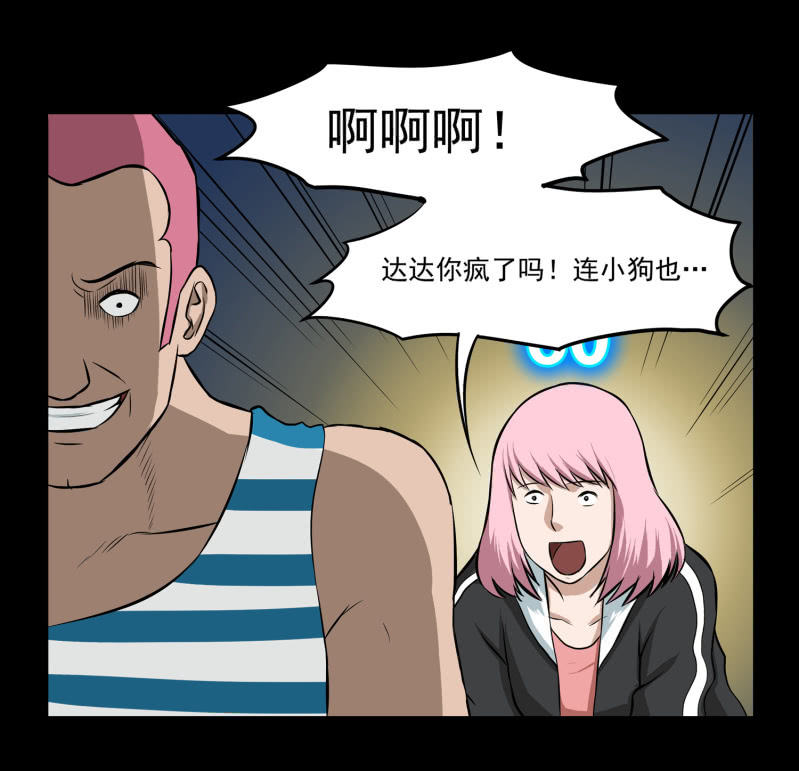 《见怪不怪》五个男人和一个女人8 第35页