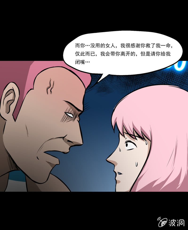 《见怪不怪》五个男人和一个女人8 第37页