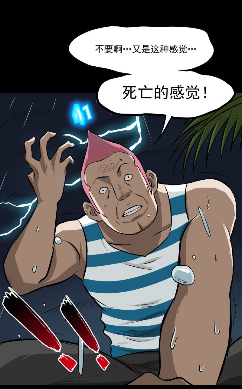 《见怪不怪》五个男人和一个女人8 第39页