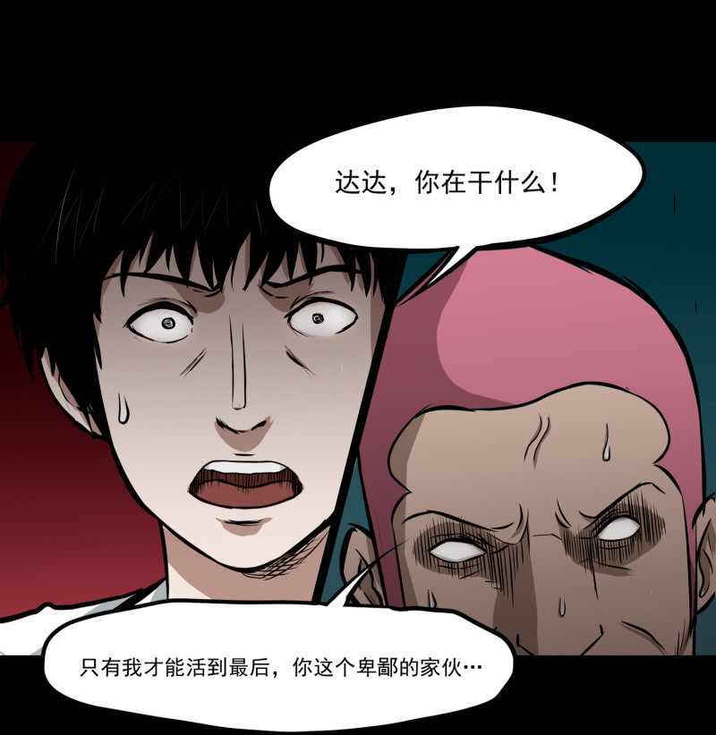《见怪不怪》五个男人和一个女人8 第50页