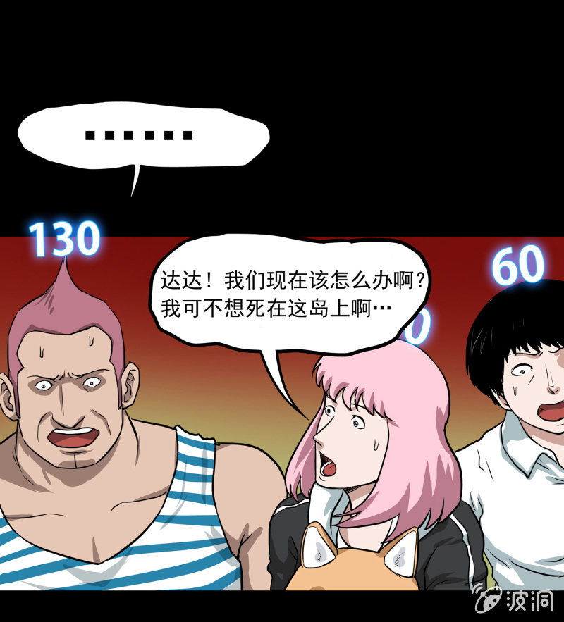《见怪不怪》五个男人和一个女人8 第5页