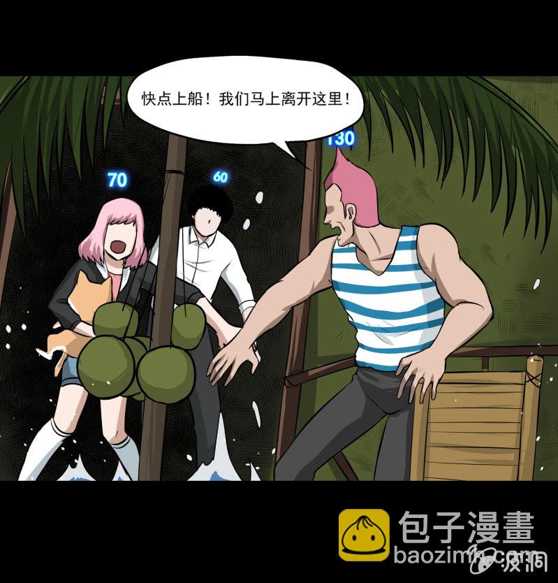 《见怪不怪》五个男人和一个女人8 第9页