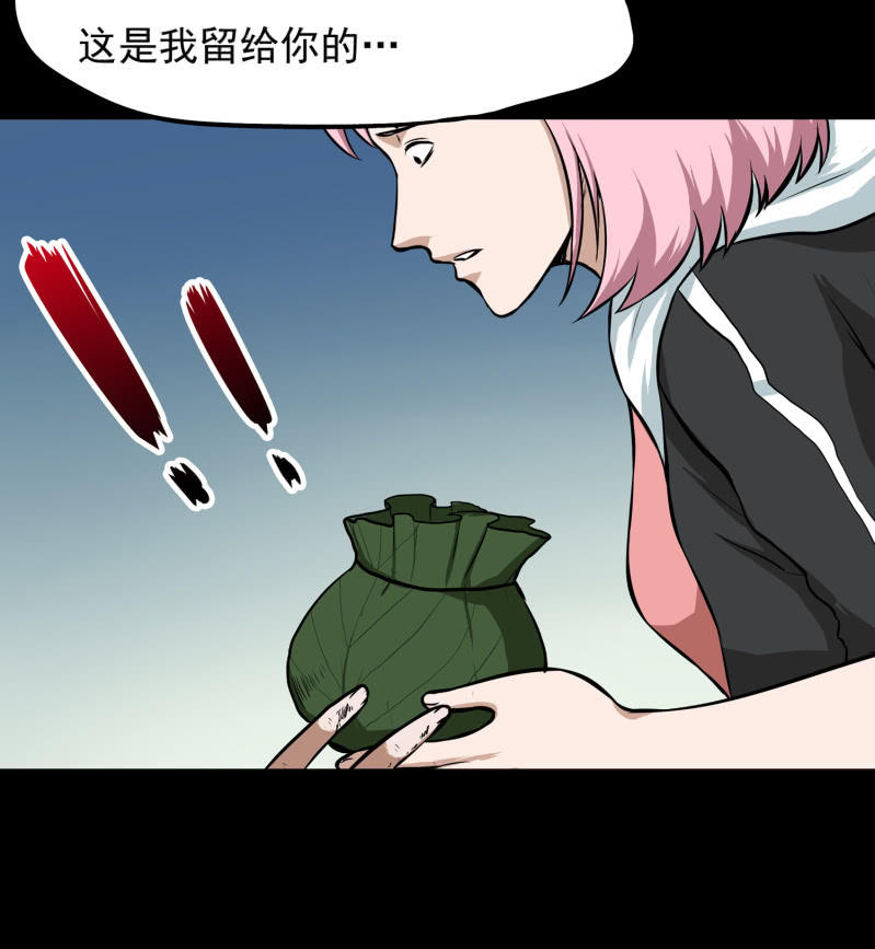 《见怪不怪》五个男人一个女人9 第20页