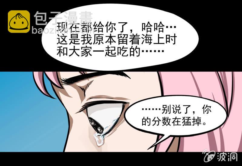 《见怪不怪》五个男人一个女人9 第21页