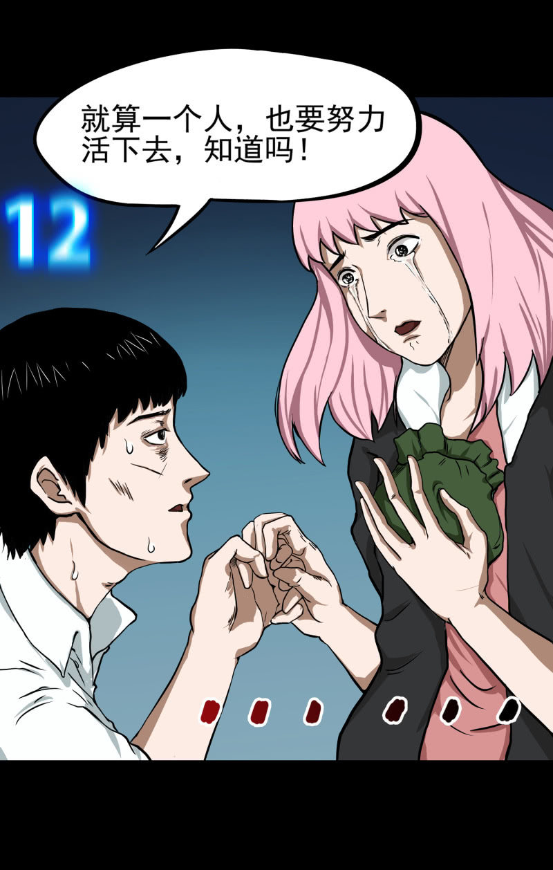 《见怪不怪》五个男人一个女人9 第24页