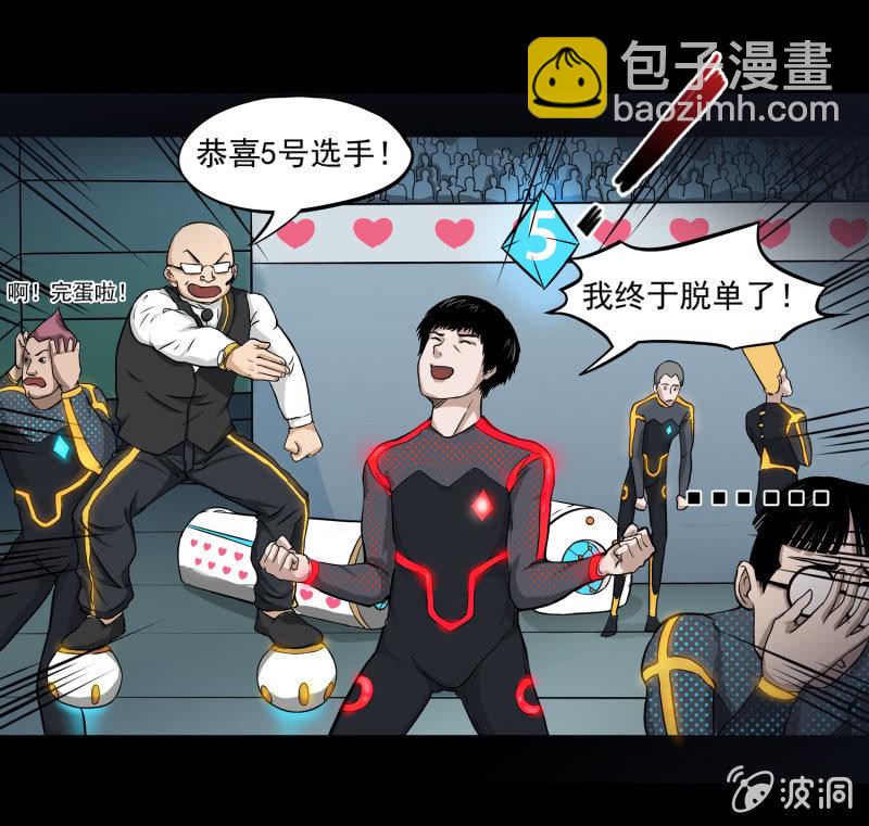 《见怪不怪》五个男人一个女人9 第37页