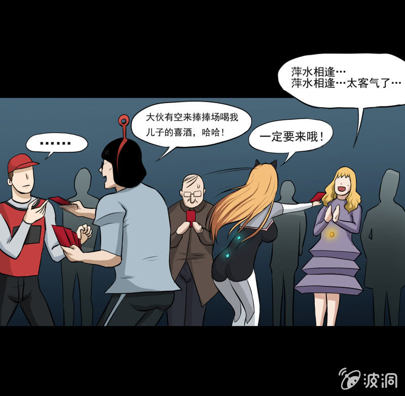 《见怪不怪》五个男人一个女人9 第41页