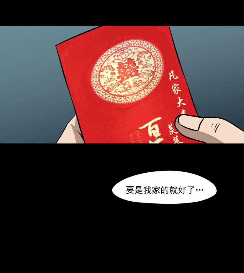 《见怪不怪》五个男人一个女人9 第42页