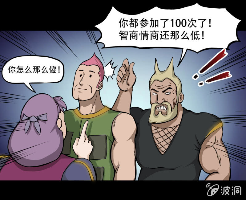 《见怪不怪》五个男人一个女人9 第45页