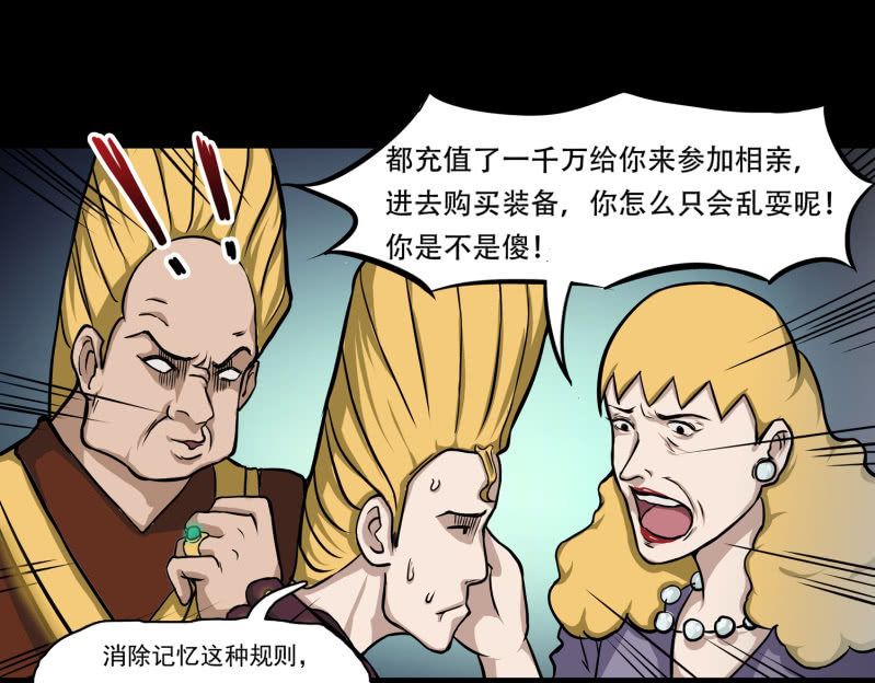 《见怪不怪》五个男人一个女人9 第46页