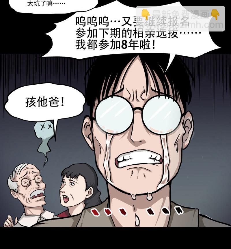 《见怪不怪》五个男人一个女人9 第47页