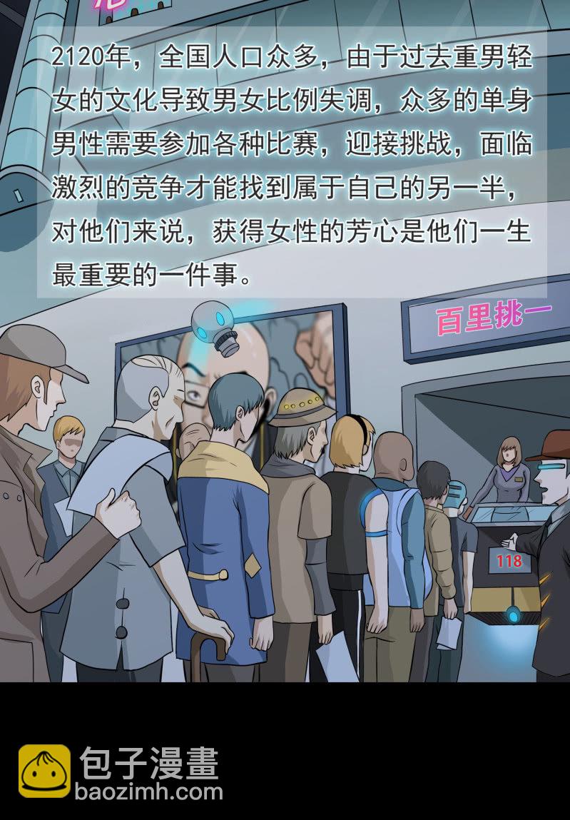 《见怪不怪》五个男人一个女人9 第50页
