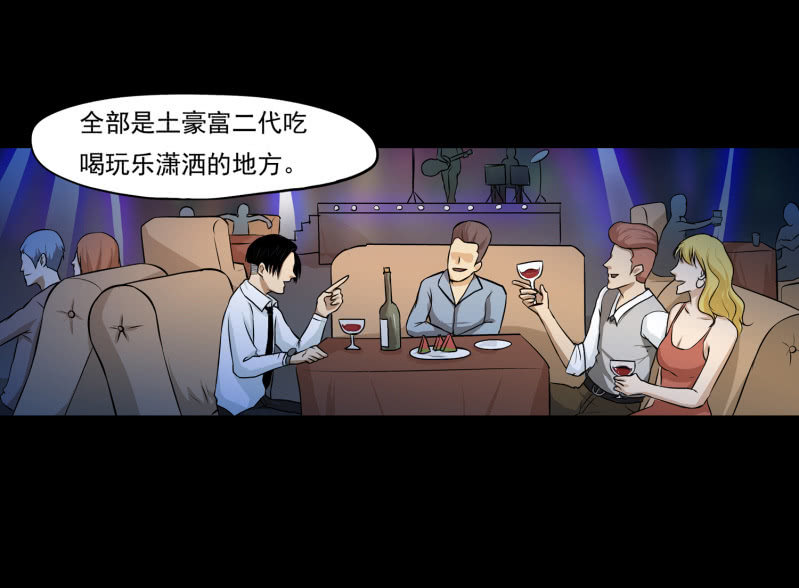 《见怪不怪》寄生兄弟2 第10页