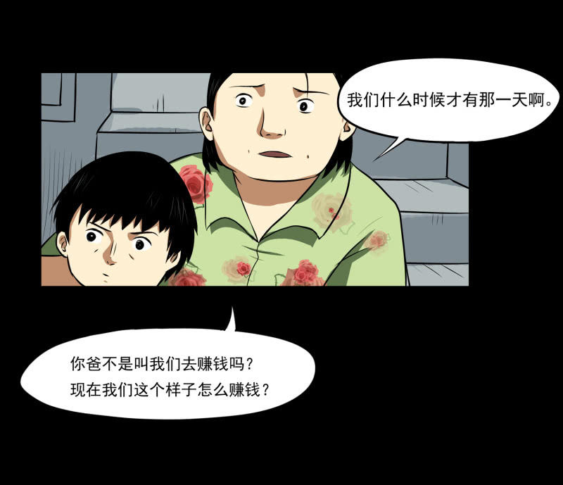 《见怪不怪》寄生兄弟2 第11页