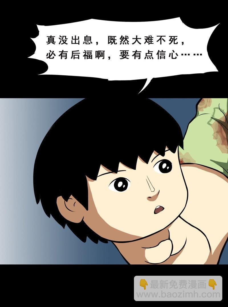 《见怪不怪》寄生兄弟2 第12页