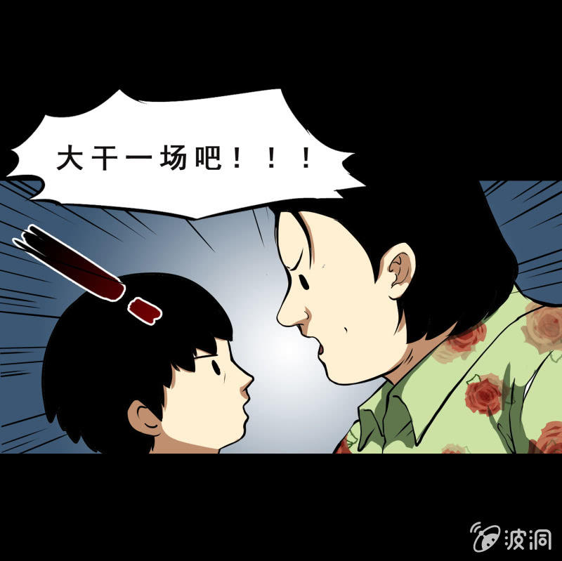 《见怪不怪》寄生兄弟2 第13页