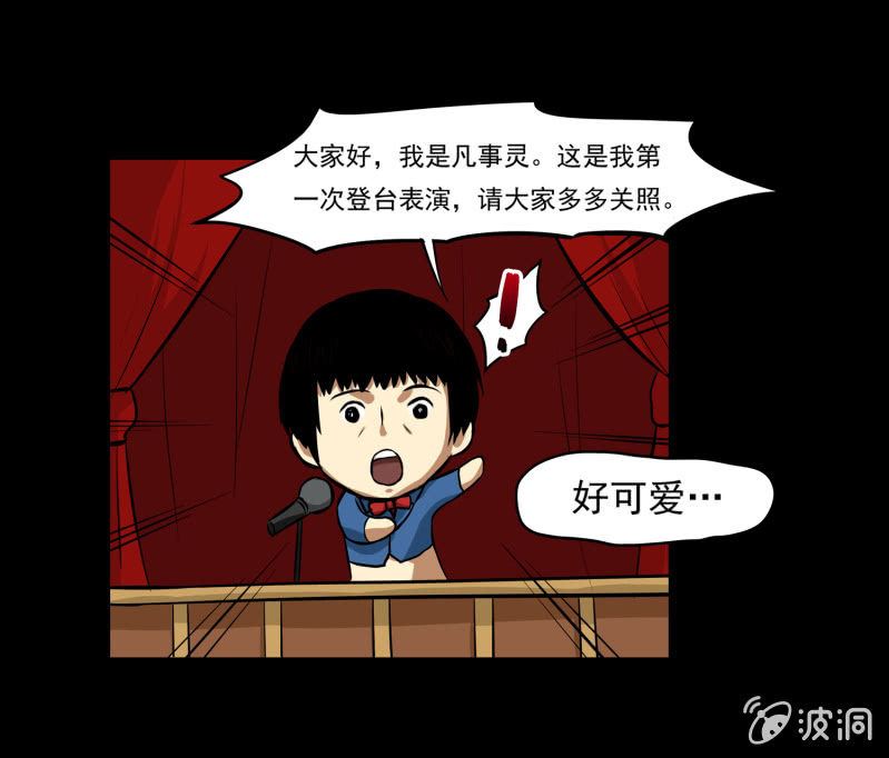 《见怪不怪》寄生兄弟2 第17页