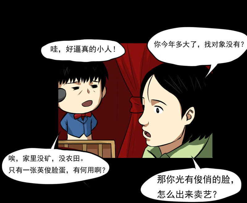 《见怪不怪》寄生兄弟2 第18页