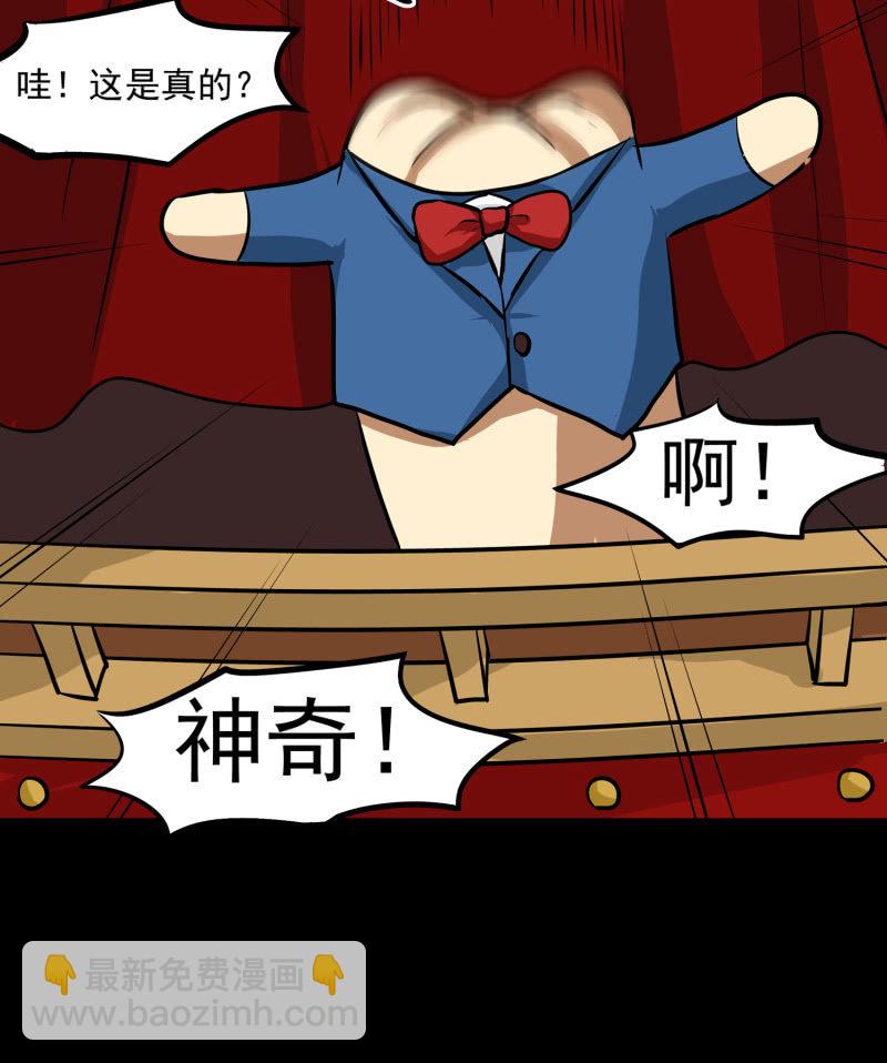 《见怪不怪》寄生兄弟2 第20页