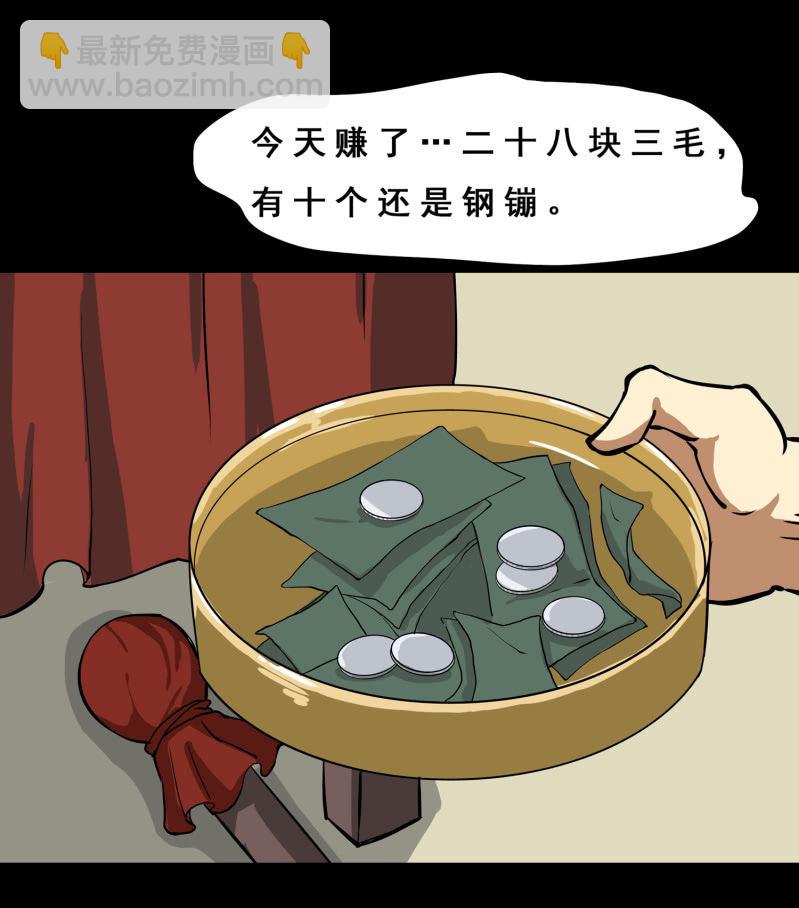 《见怪不怪》寄生兄弟2 第22页